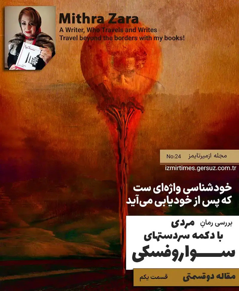 خودشناسی واژهای ست که پس از خودیابی میآید خانم میترا زارع